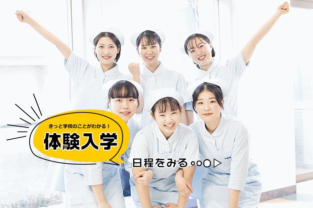 体験入学日程