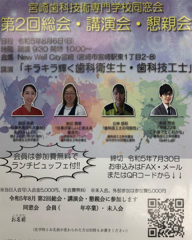 同窓会の総会のお知らせ  #宮崎歯科技術専門
#同窓会
#歯科衛生士
#歯科技工士
#しかせん
#ランチビュッフェ