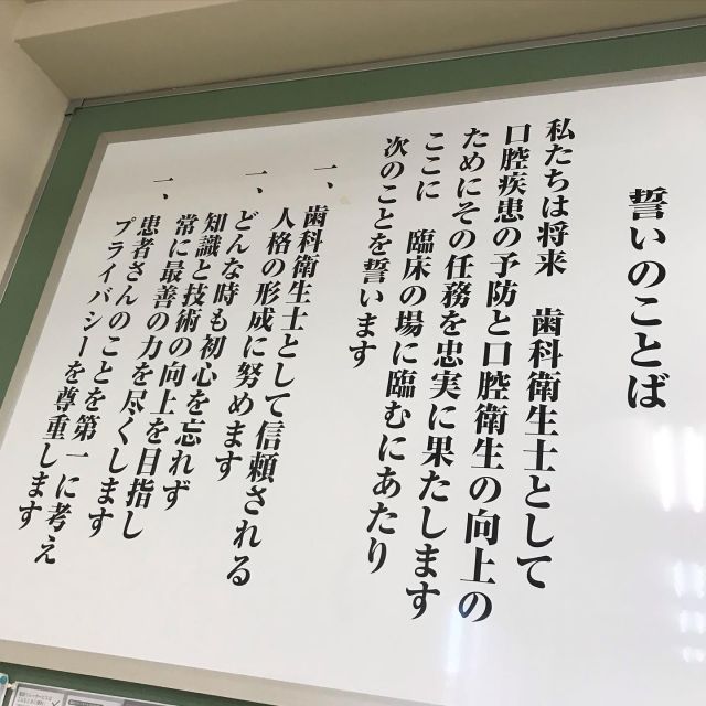 歯科衛生士科の2年生は臨床実習開始に向けて登院試験と誓いのことばの練習が始まりました。
試験が続いて大変ですが全員で乗り越えましょう！
#宮崎歯科技術専門学校 
#歯科専
#歯科衛生士科
#歯科技工士科